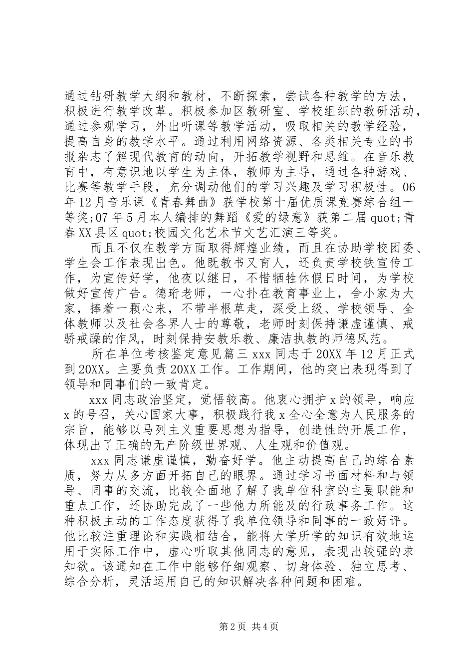 2024年所在单位考核鉴定意见_第2页