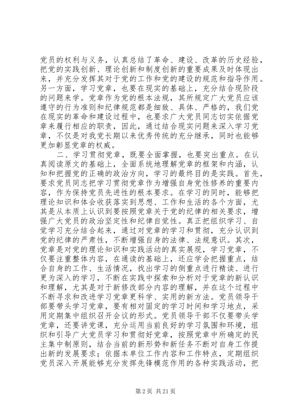 2024年学习党章遵守党章贯彻党章_第2页