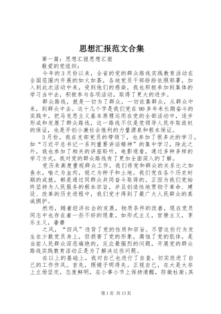 2024年思想汇报范文合集