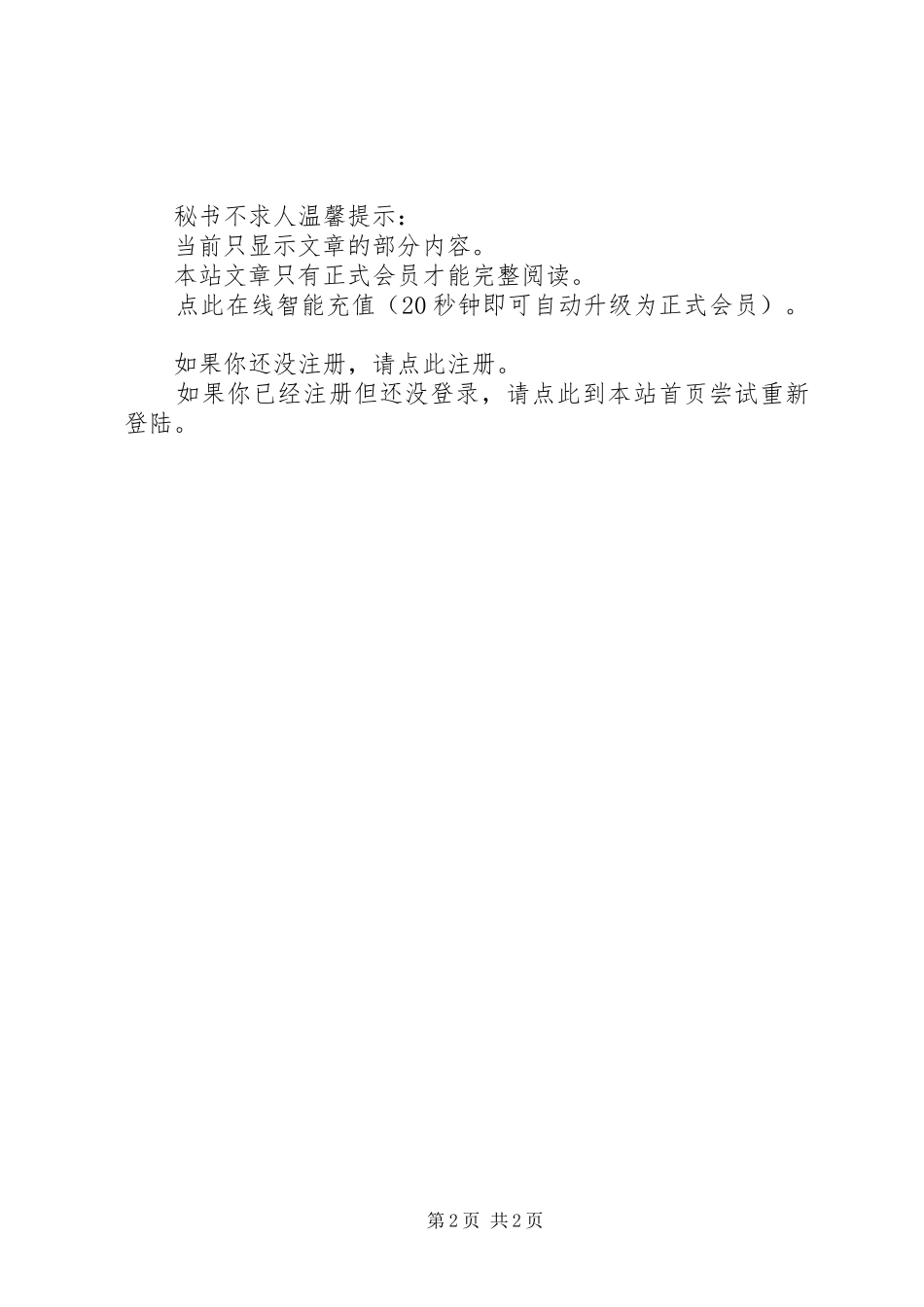 2024年学习党章遵守党章贯彻党章维护党章，是实施十一五规划的坚强保证_第2页