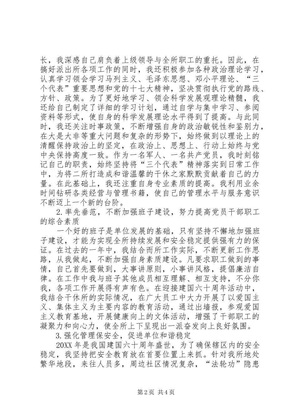 2024年所长个人述职报告_第2页