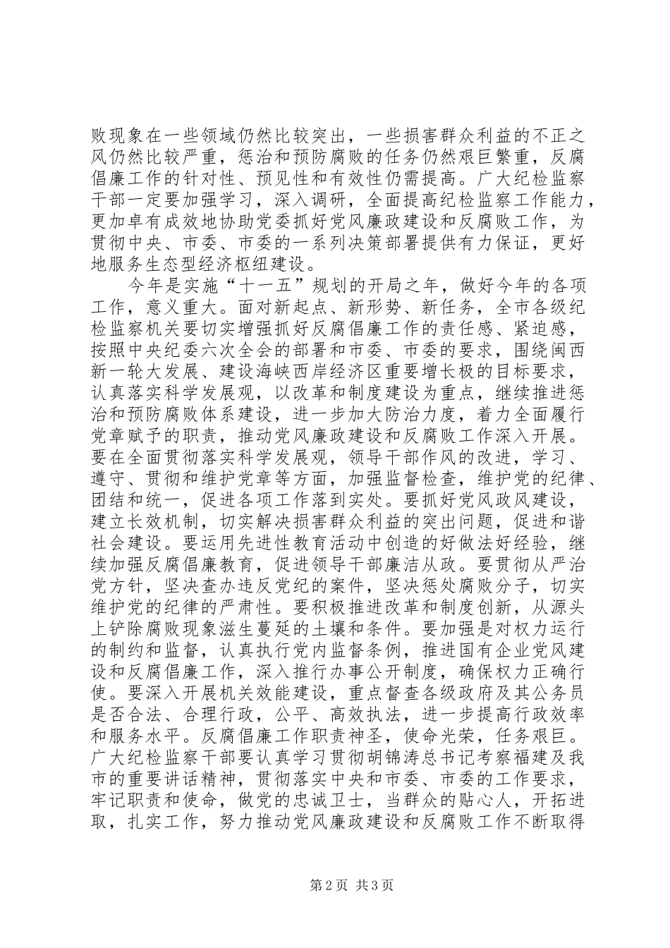 2024年学习党章遵守党章贯彻党章维护党章，扎实推进反腐倡廉工作深入开展_第2页