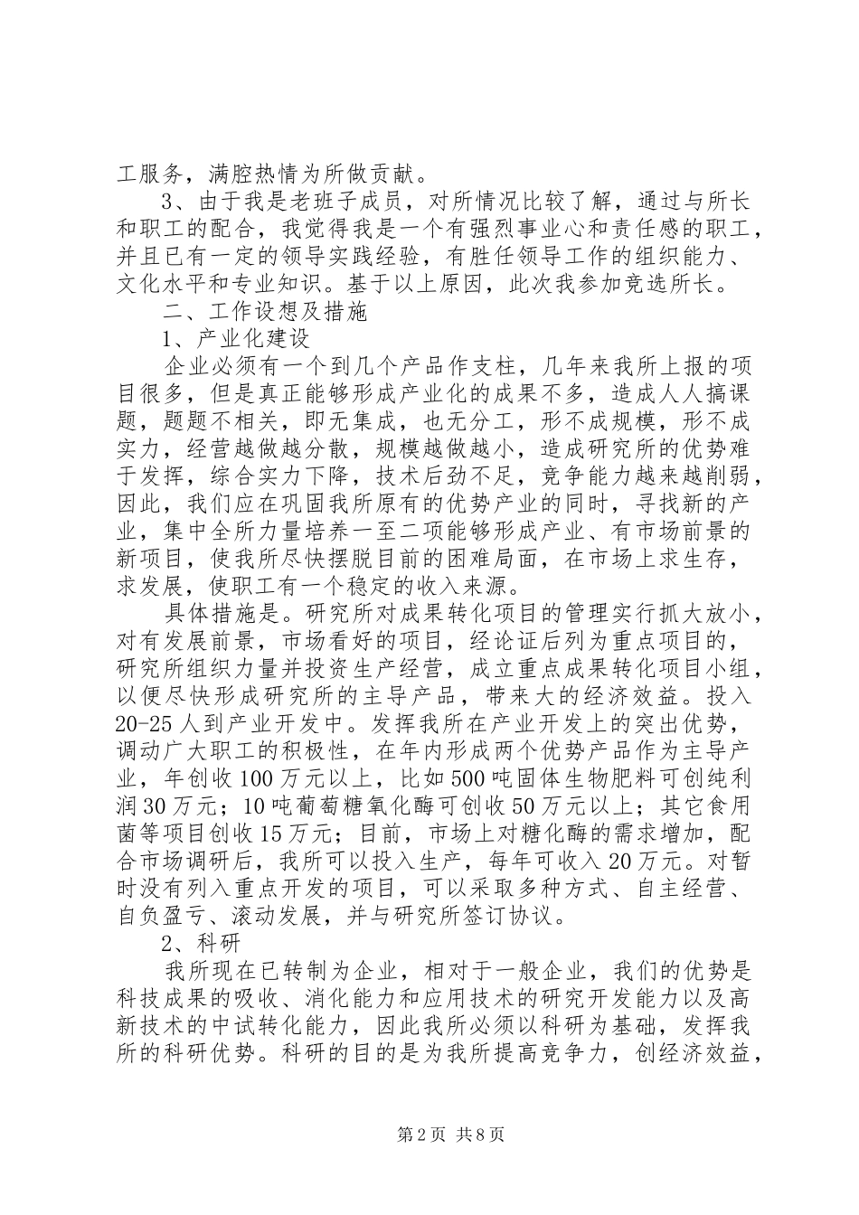 2024年所长竞聘演讲稿_第2页