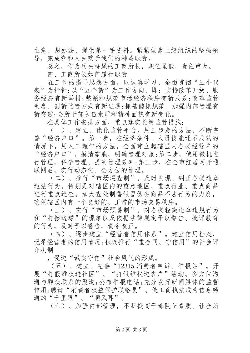 2024年所长竞聘演讲稿范文_第2页