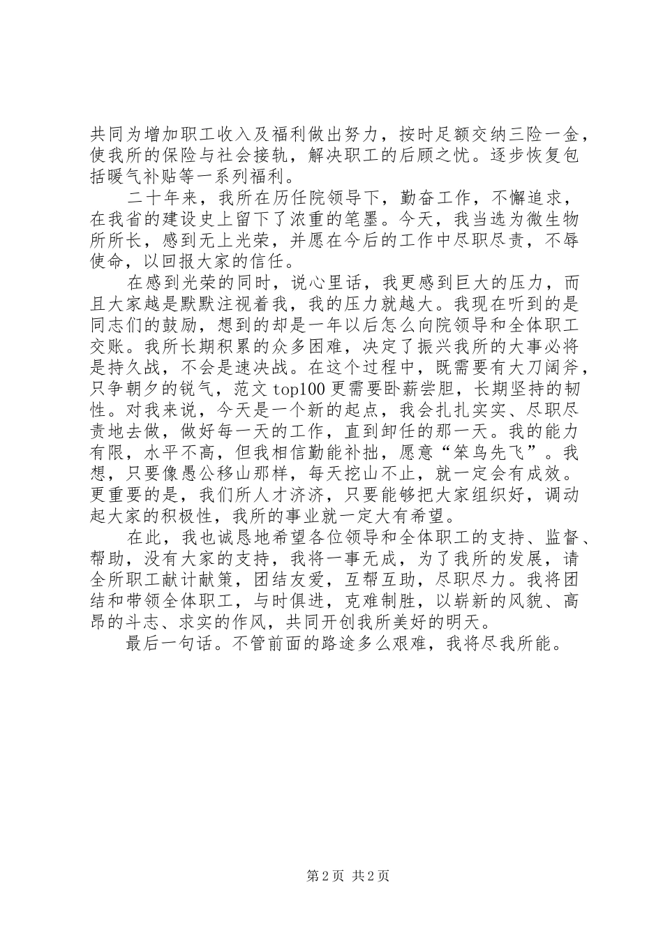 2024年所长就职演讲稿_第2页