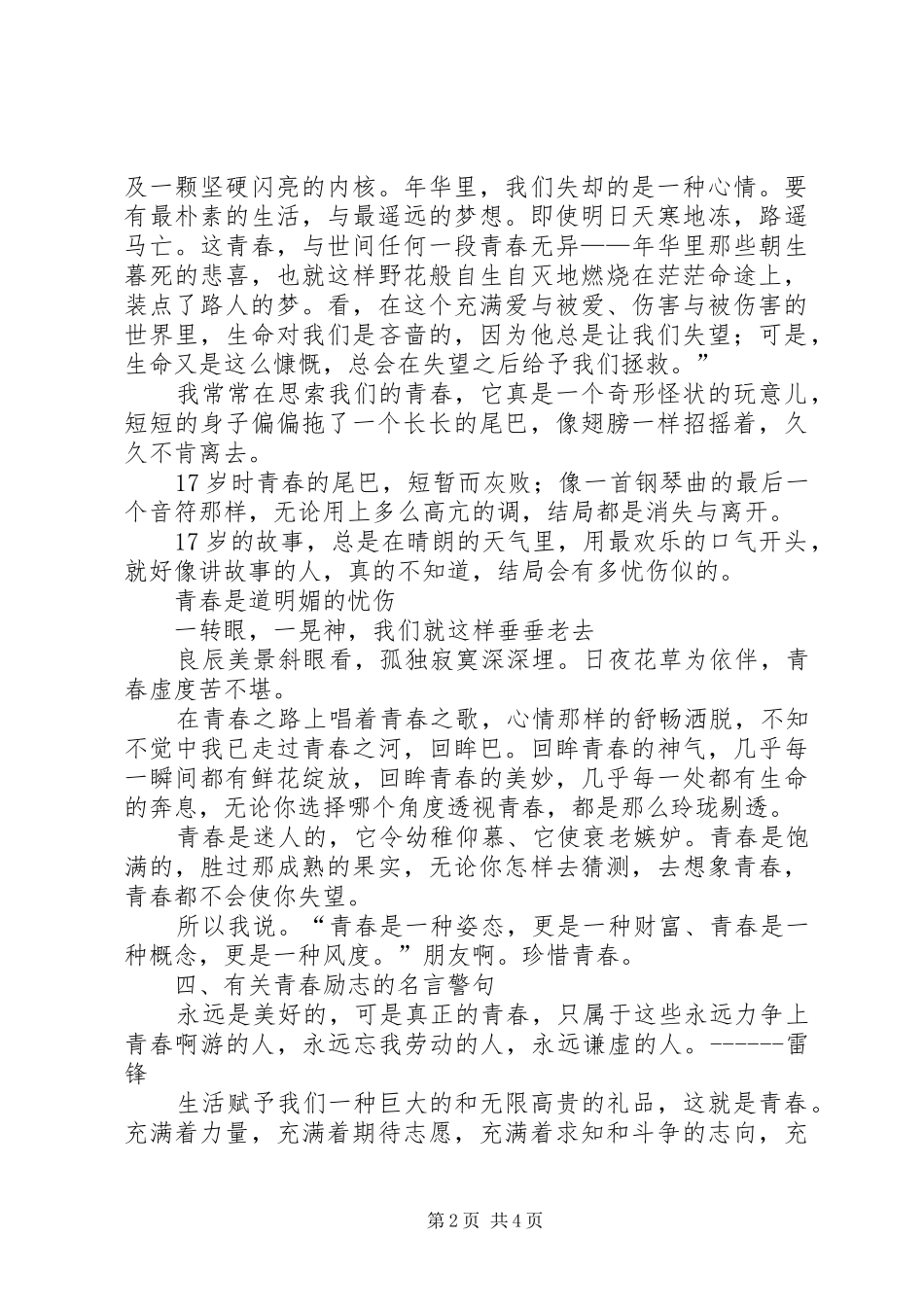 2024年所长述职报告范文_第2页