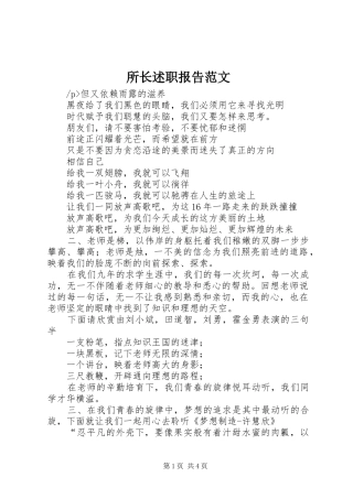 2024年所长述职报告范文