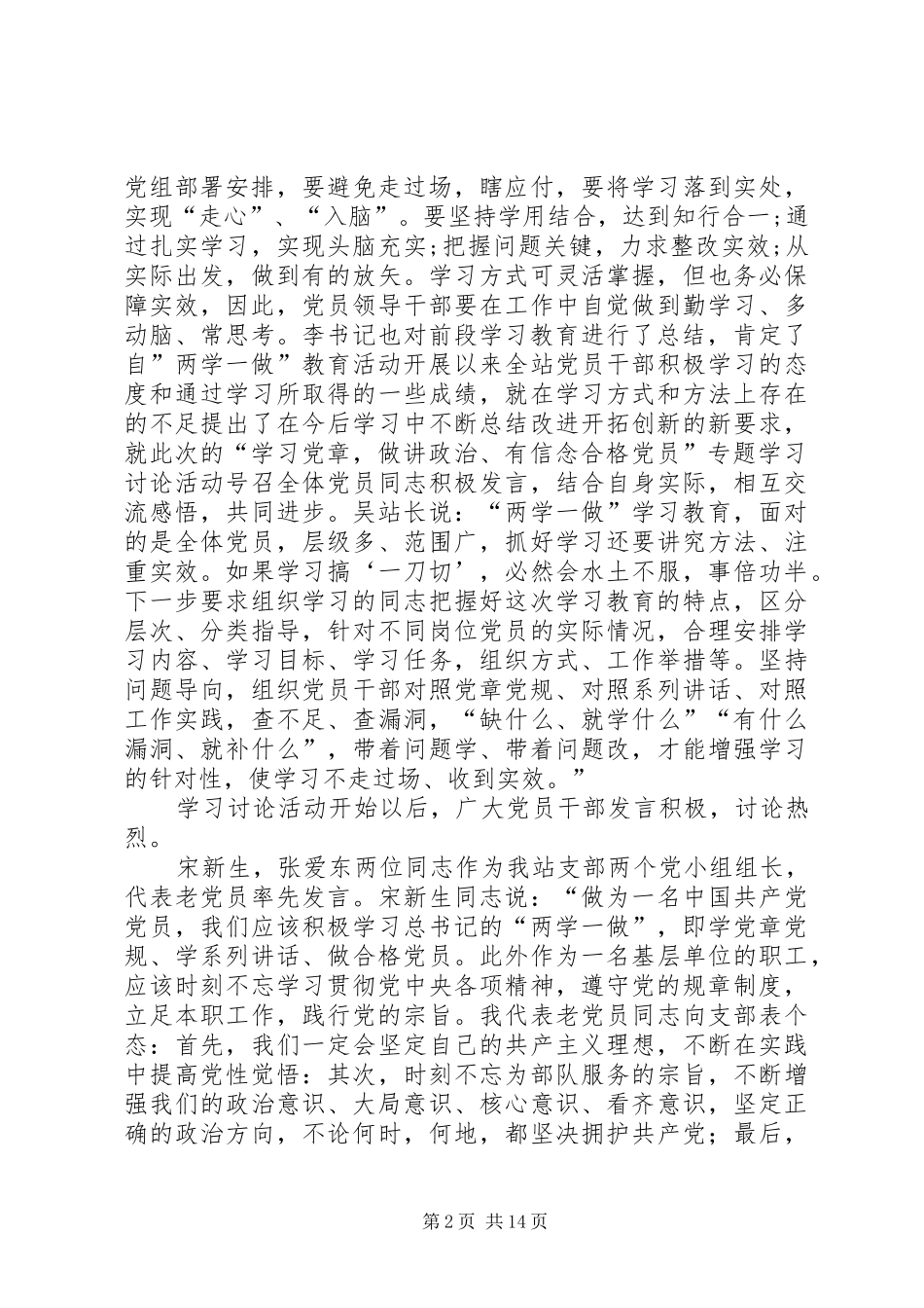 2024年学习党章做讲政治有信念的合格党员_第2页