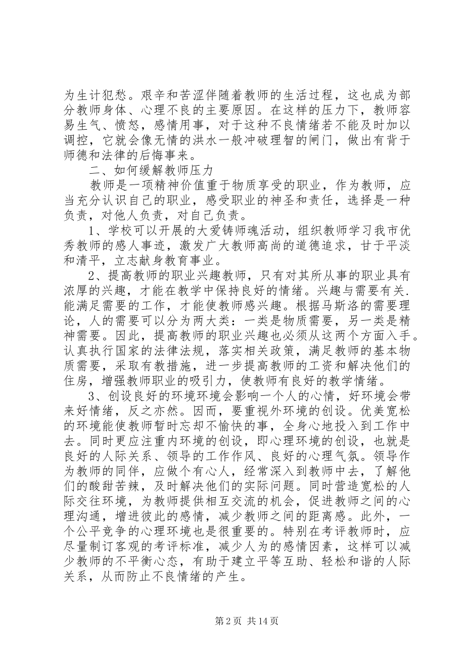 2024年索河镇中心小学教代会提案_第2页