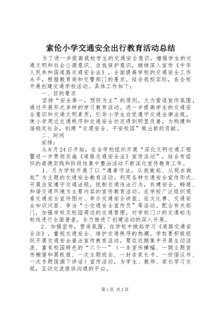 2024年索伦小学交通安全出行教育活动总结