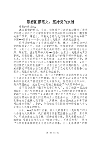 2024年思想汇报范文坚持党的宗旨