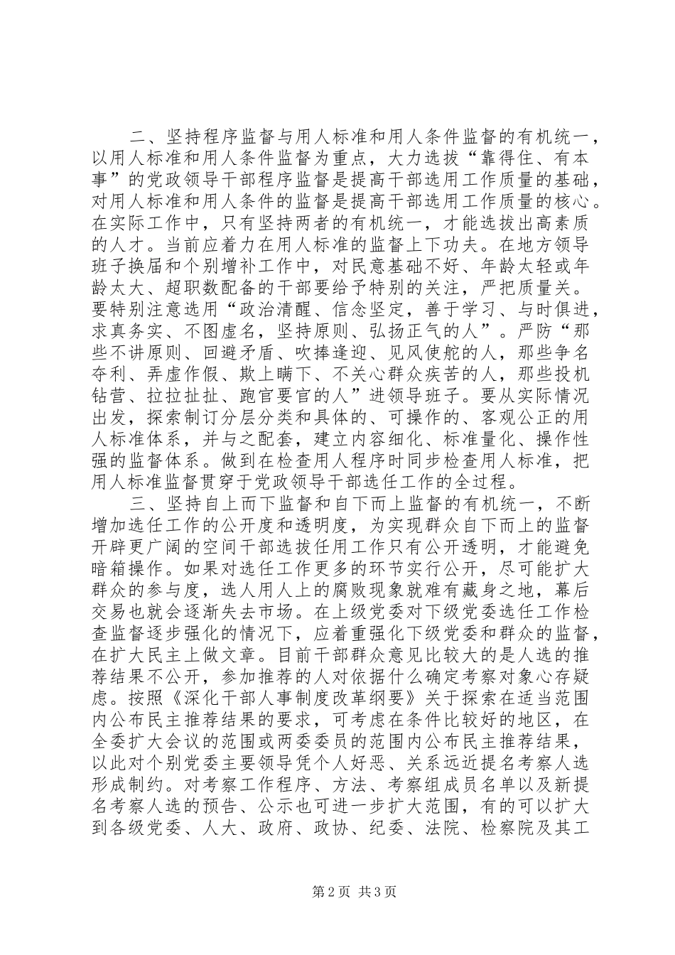 2024年学习党政领导干部选拔任用工作条例体会_第2页