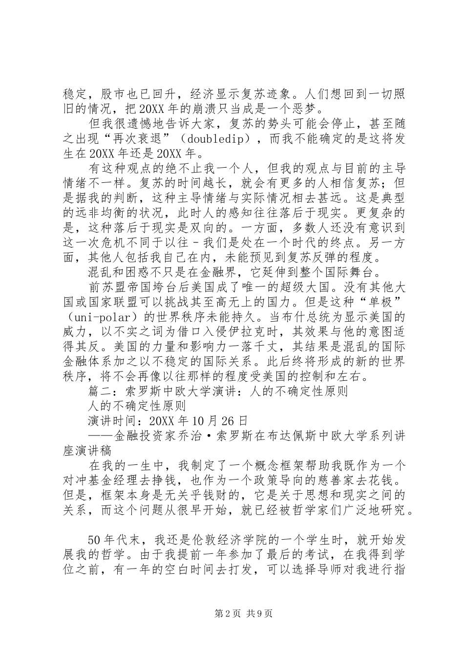 2024年索罗斯中欧大学演讲未来的路_第2页