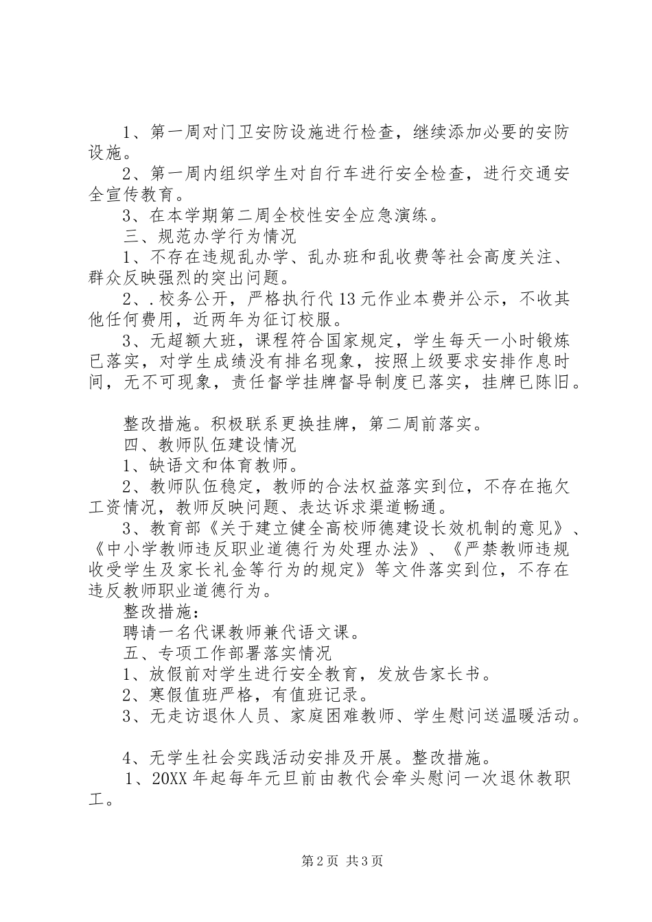 2024年索罗中学自查及整改报告_第2页