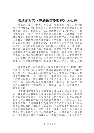 2024年索绪尔及其普通语言学教程之心得