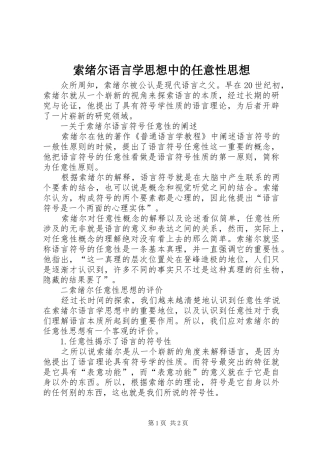 2024年索绪尔语言学思想中的任意性思想