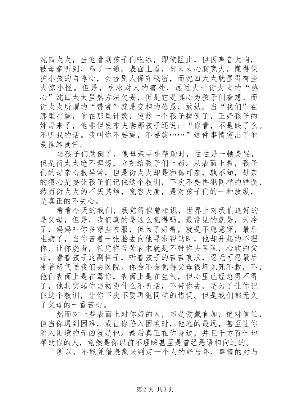 2024年琐记读后感范文_第2页