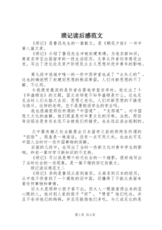 2024年琐记读后感范文