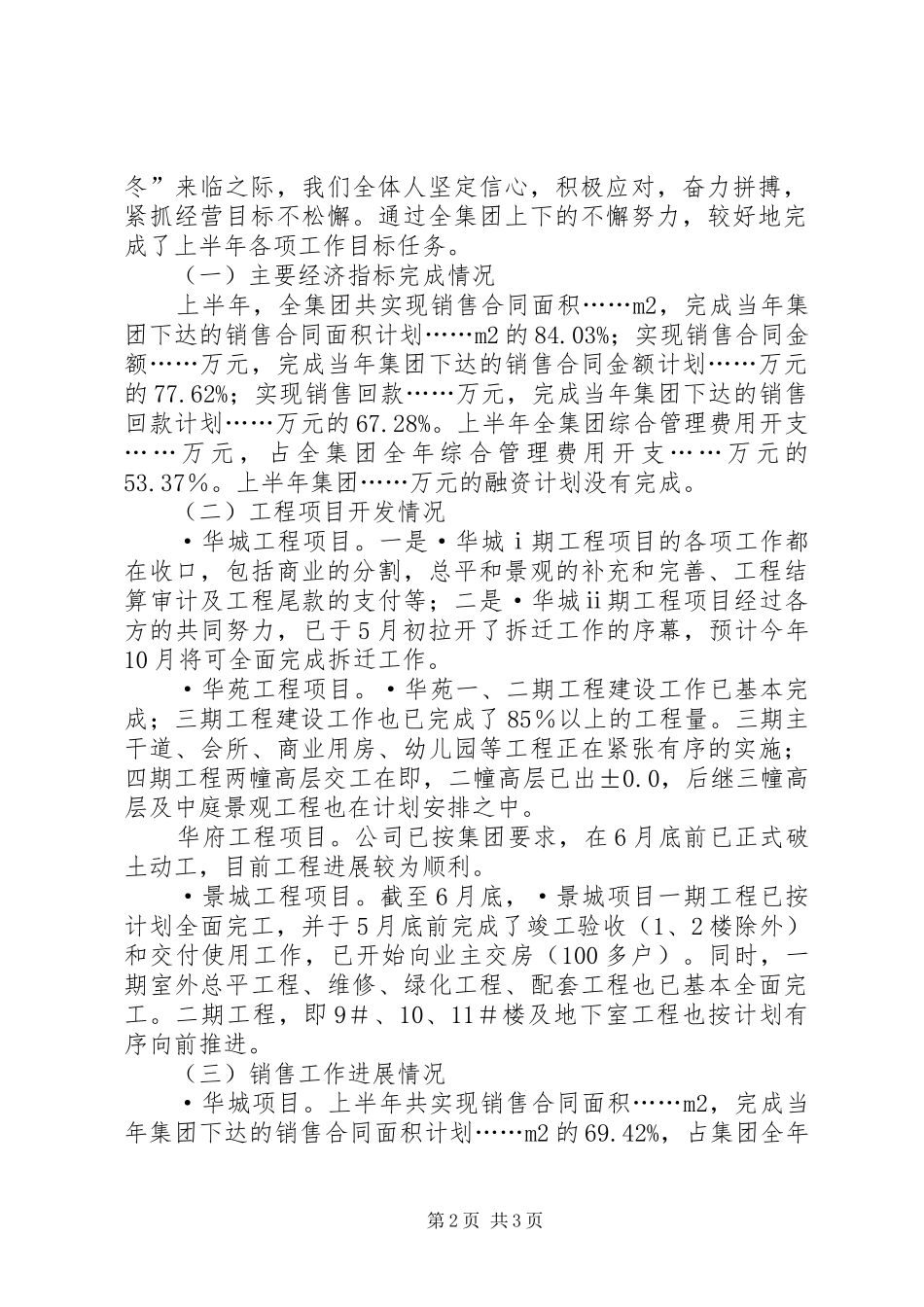 2024年锁定目标紧抓重点狠抓落实确保完成各项工作目标_第2页