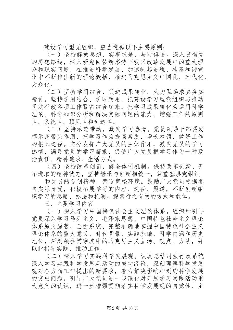 2024年学习党组织活动方案_第2页