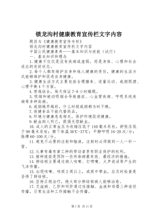 2024年锁龙沟村健康教育宣传栏文字内容
