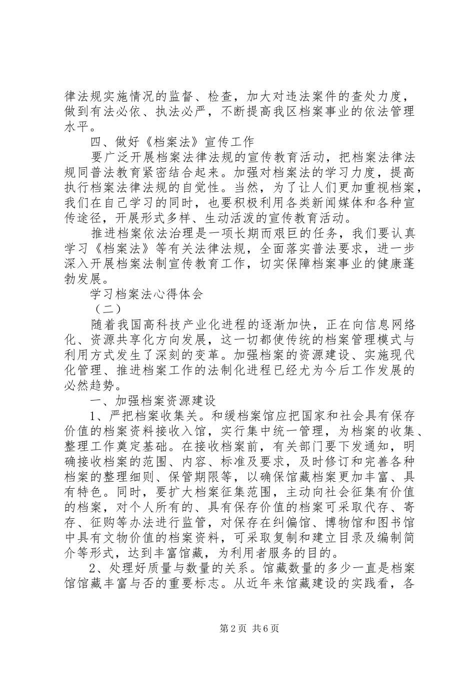 2024年学习档案法心得体会_第2页