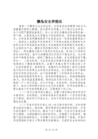 2024年獭兔安全养殖法