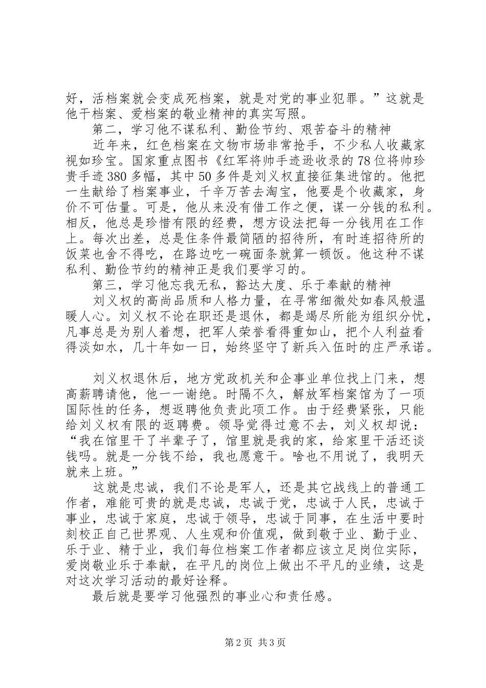 2024年学习档案工作者刘义权先进事迹体会_第2页