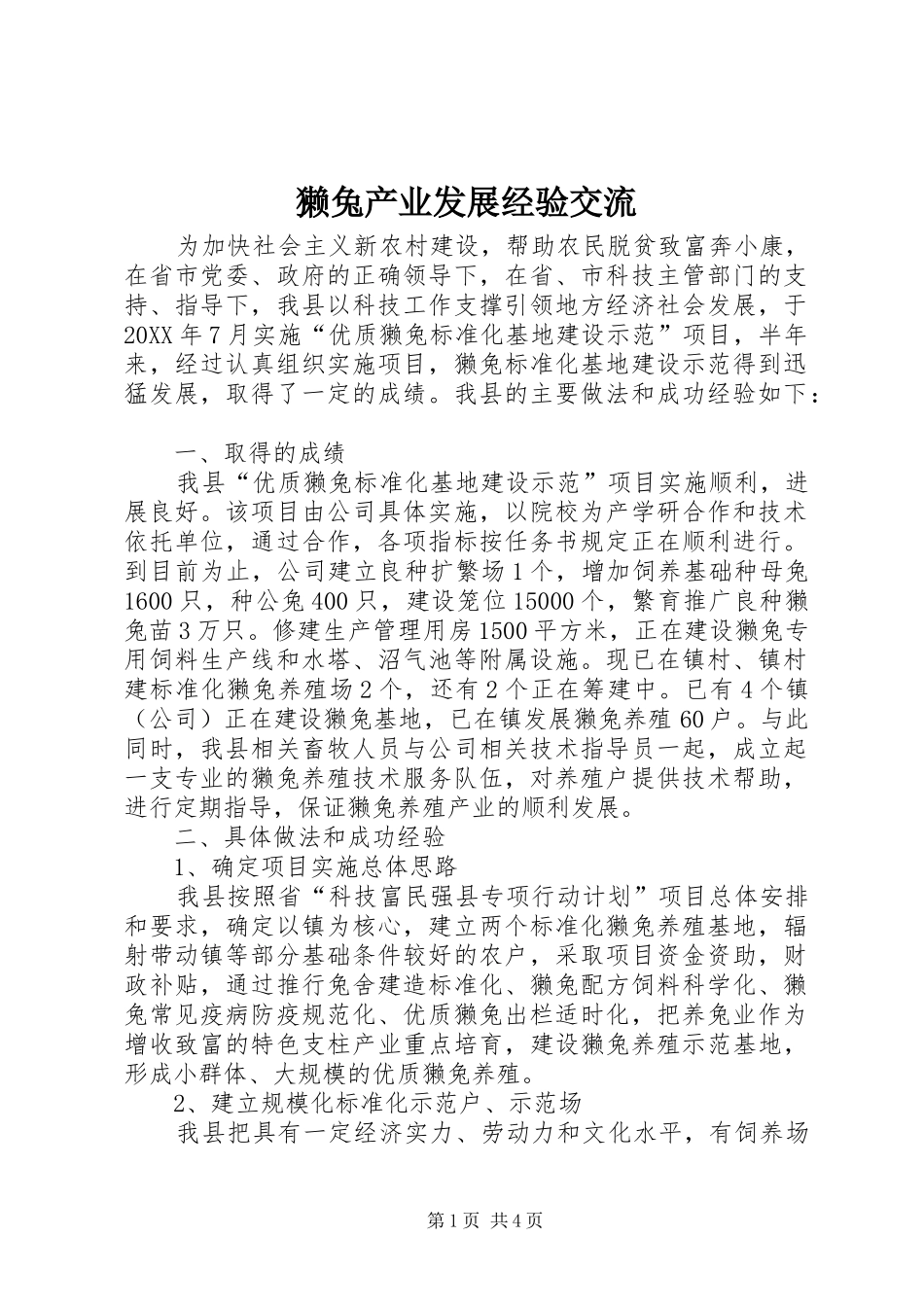 2024年獭兔产业发展经验交流_第1页