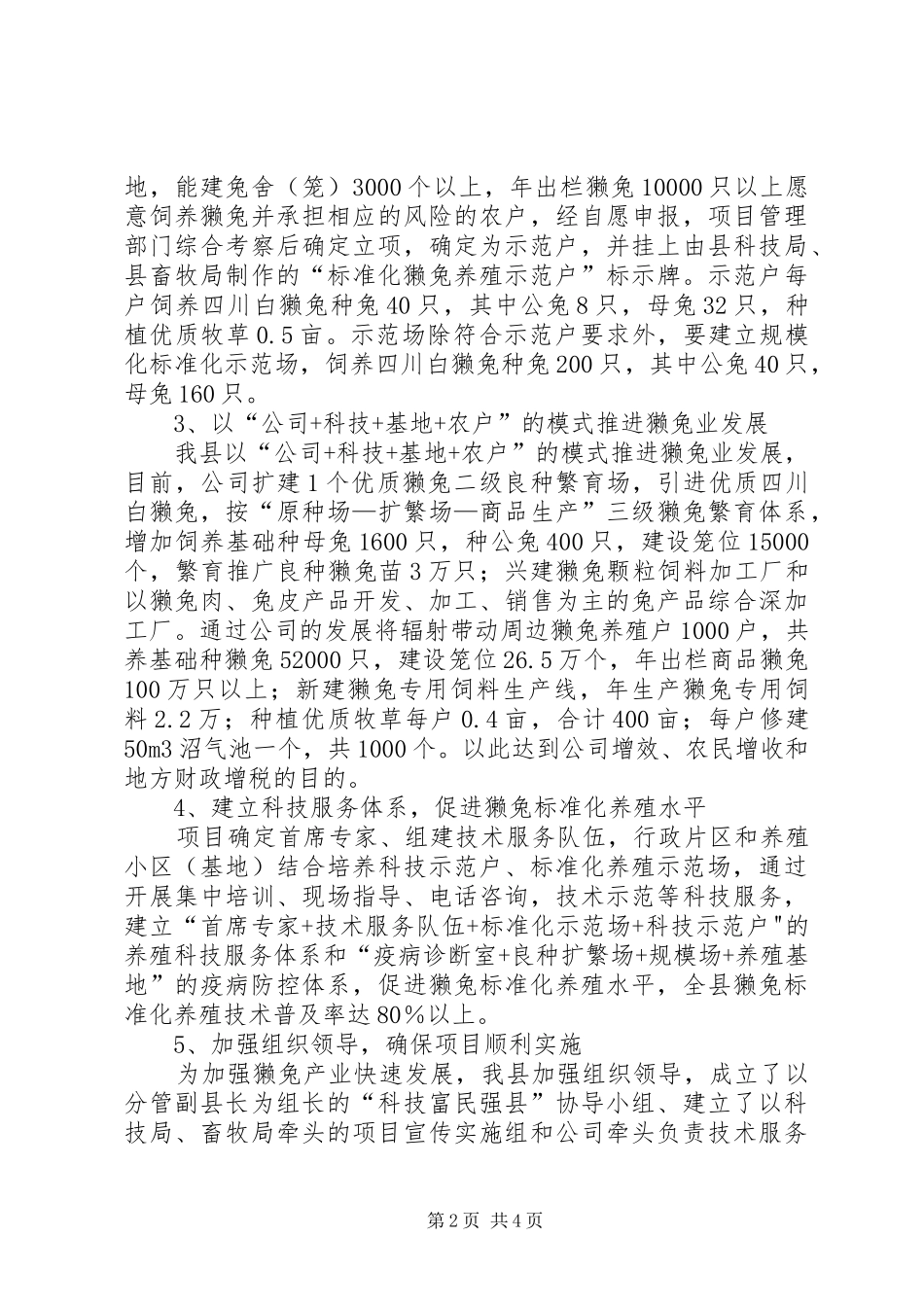 2024年獭兔产业发展经验交流_第2页