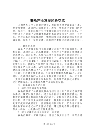 2024年獭兔产业发展经验交流