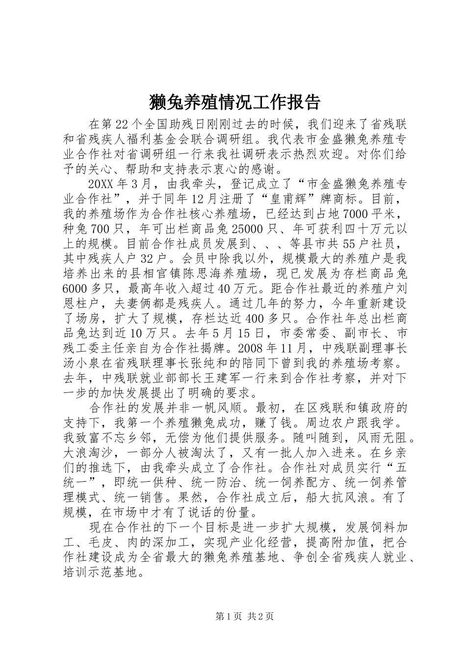 2024年獭兔养殖情况工作报告_第1页