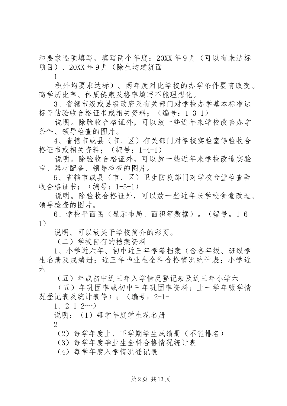 2024年学习档案总结提纲_第2页