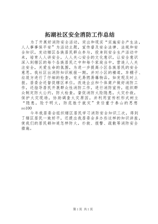 2024年拓湖社区安全消防工作总结