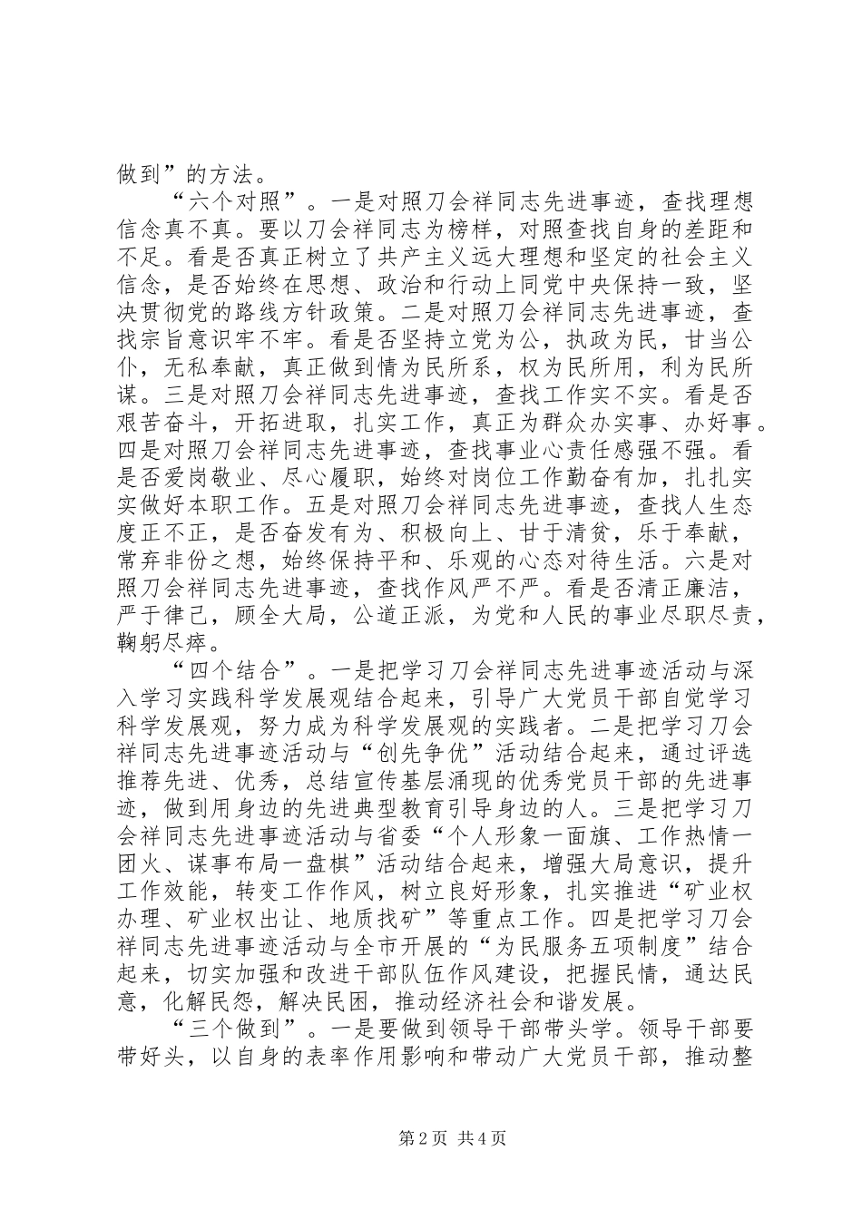 2024年学习刀会祥同志先进事迹方案_第2页