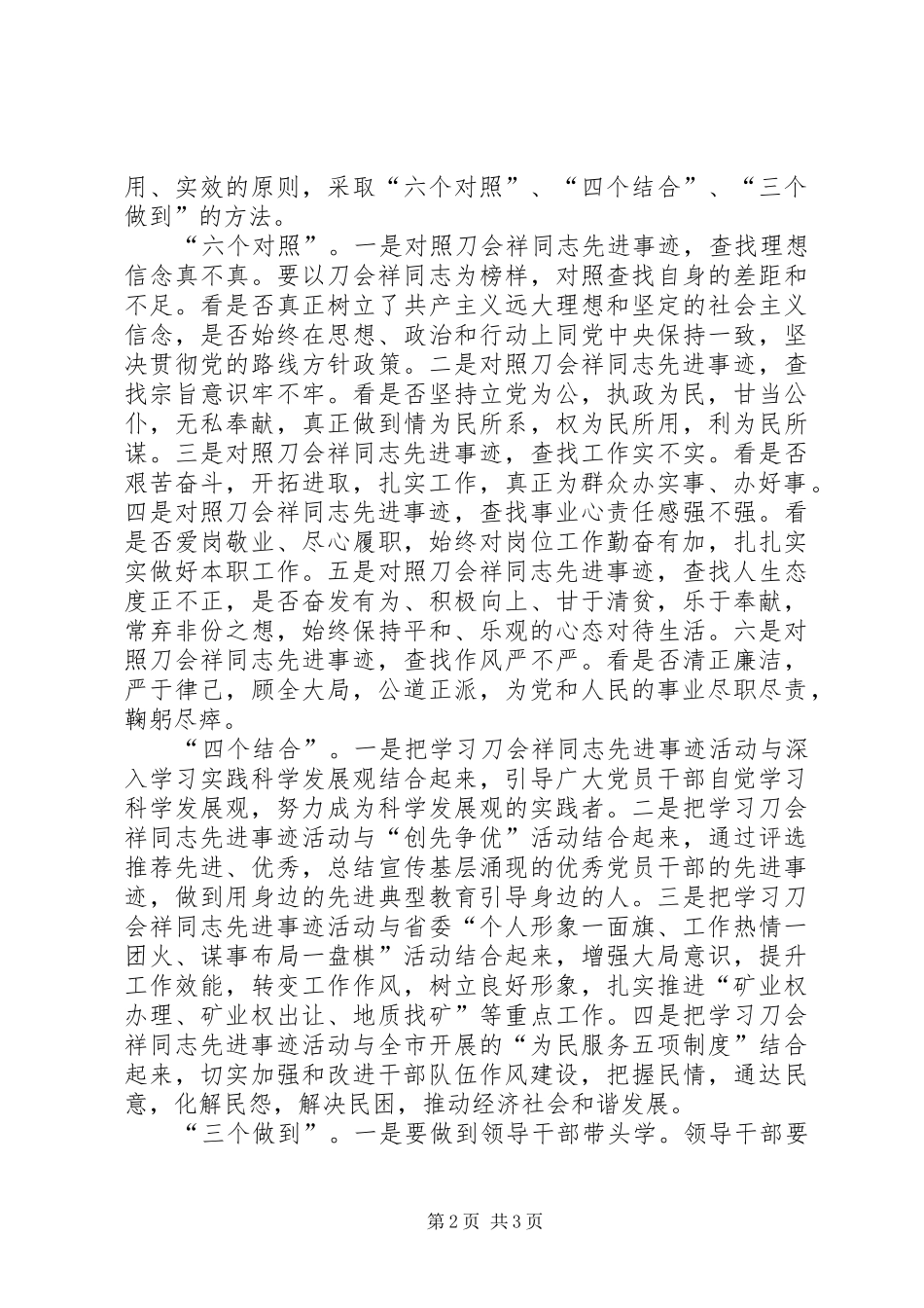 2024年学习刀会祥同志先进事迹实施方案_第2页