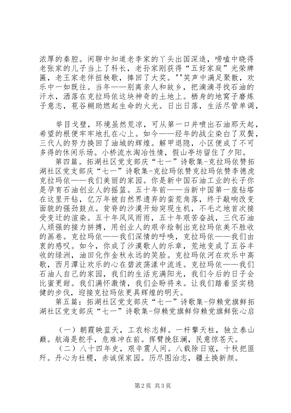 2024年拓湖社区党支部庆七一诗歌集七律·赴疆_第2页