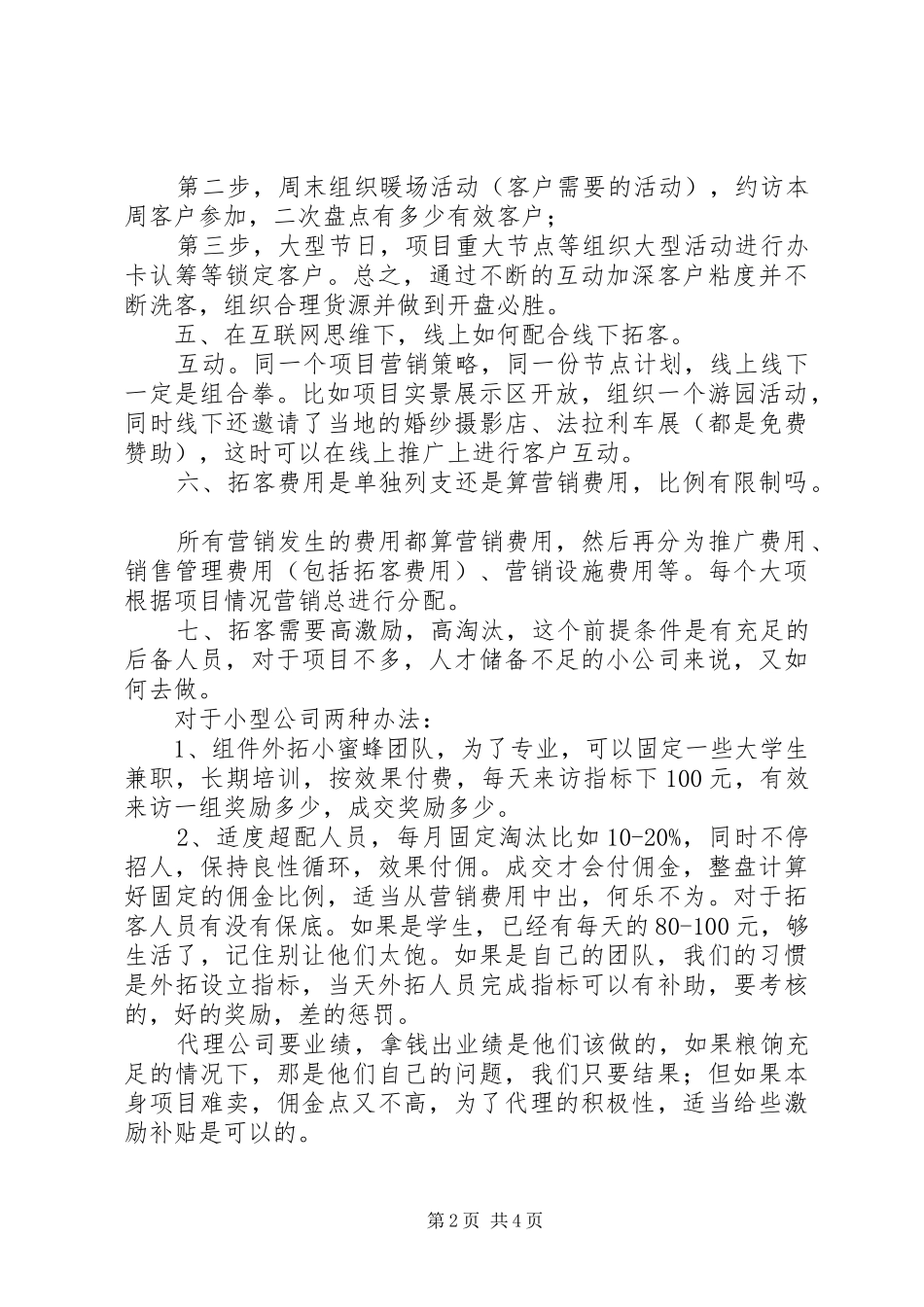 2024年拓客总结与心得_第2页