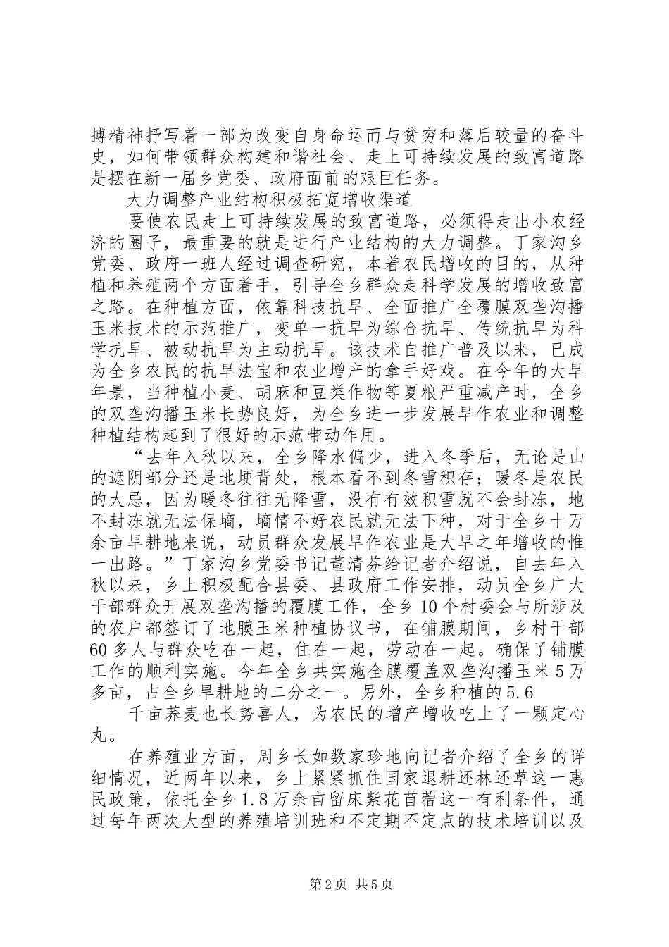 2024年拓宽思路丰富载体扎实推进基层党组织工作制度和机制创新_第2页