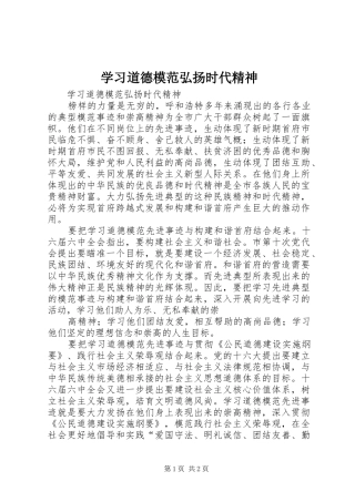 2024年学习道德模范弘扬时代精神