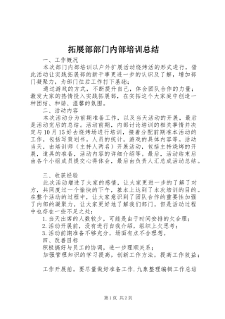 2024年拓展部部门内部培训总结