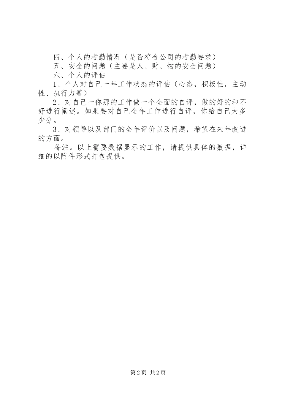 2024年拓展部的工作总结_第2页