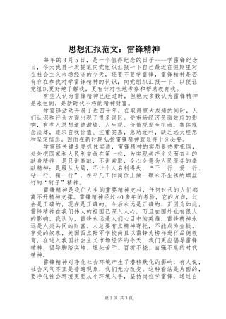 2024年思想汇报范文雷锋精神