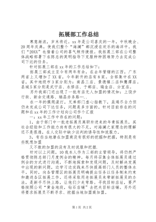 2024年拓展部工作总结
