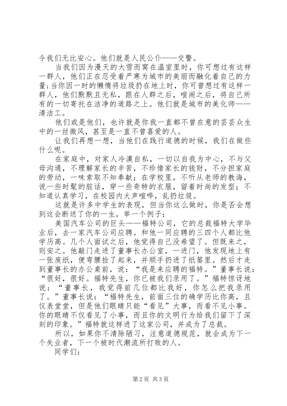 2024年学习道德模范活动稿_第2页