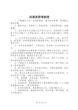 2024年拓展部管理制度