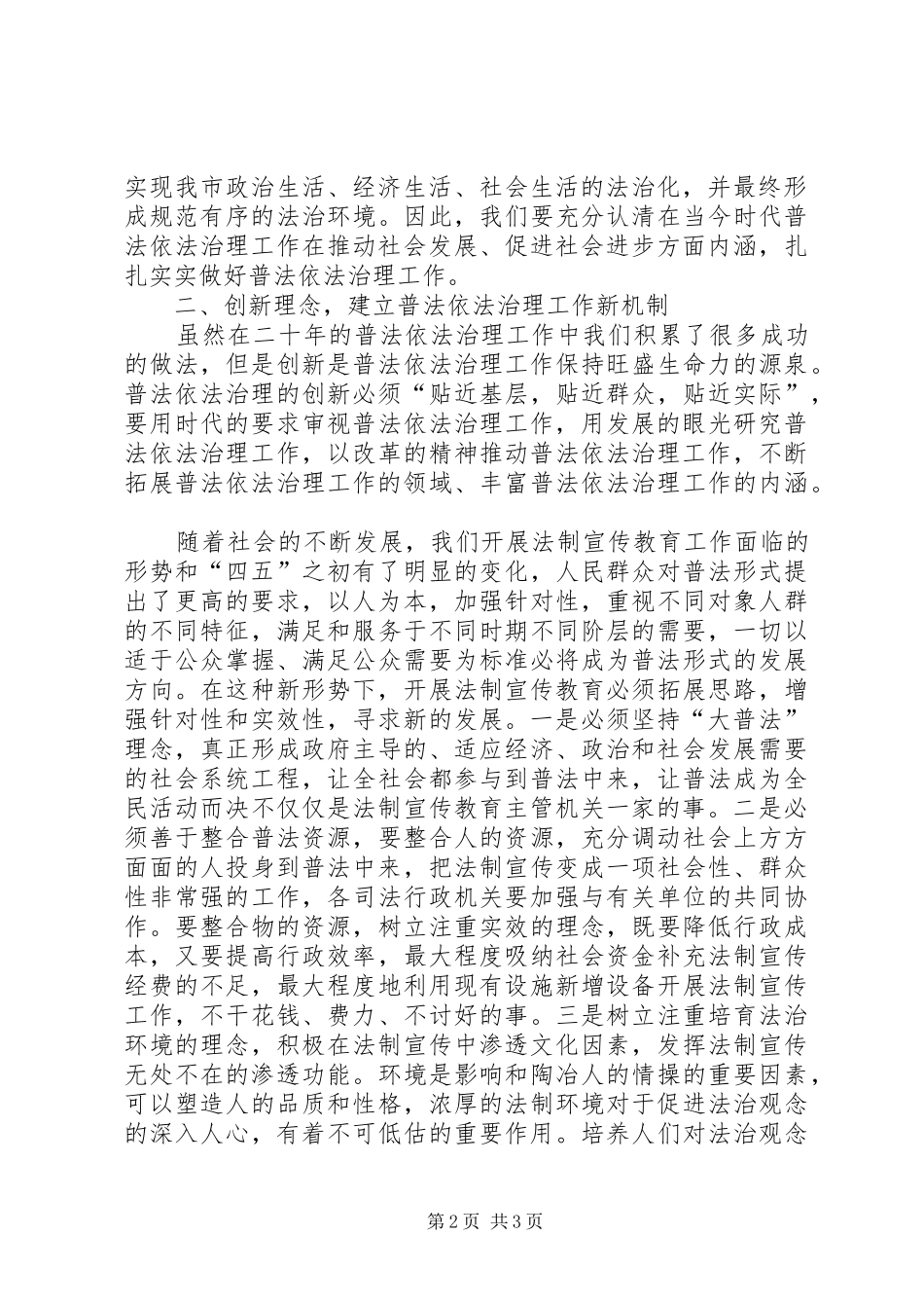 2024年拓展法制宣传教育工作思路寻求法制宣传教育新的发展_第2页