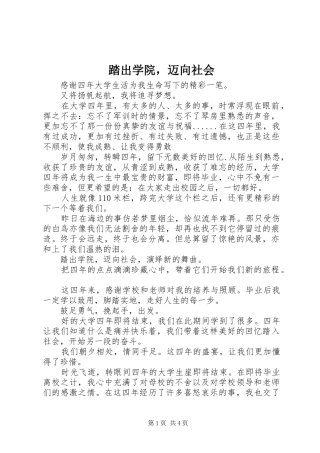 2024年踏出学院，迈向社会