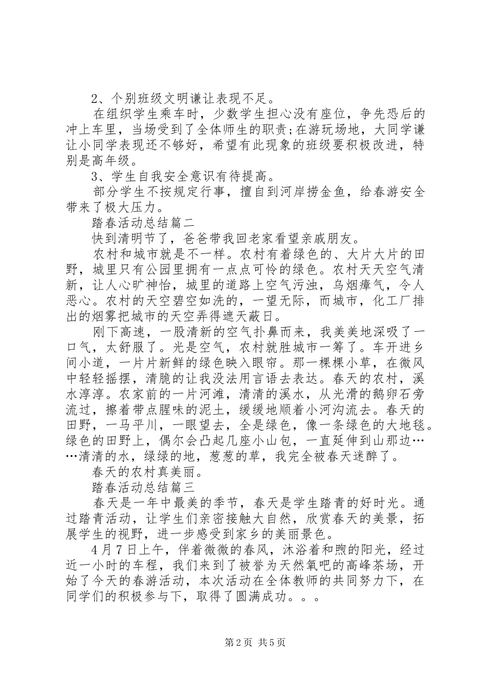 2024年踏春活动总结精品_第2页