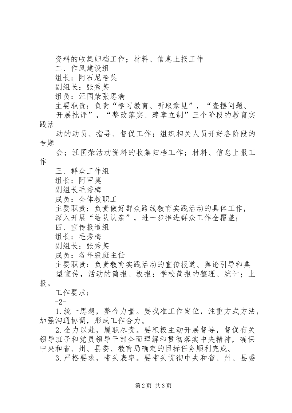 2024年踏卡乡中心校党的群众路线教育实践活动领导小组及其工作机构_第2页